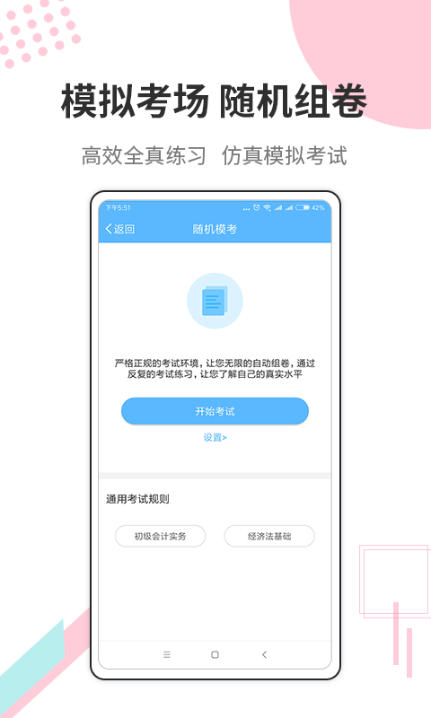 財會經(jīng)濟考試寶典app最新版