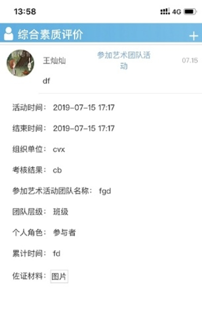 重慶綜合素質(zhì)評(píng)價(jià)app官方版