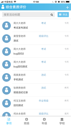重慶綜合素質(zhì)評(píng)價(jià)app官方版