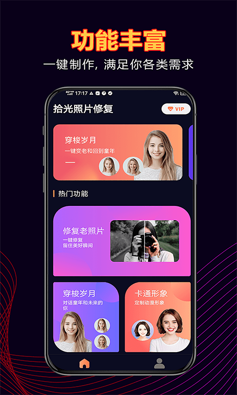 拾光照片修復(fù)