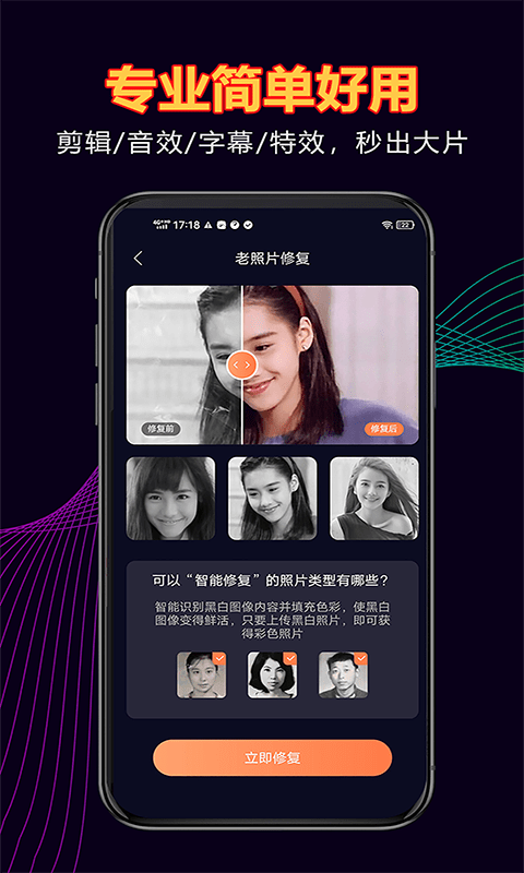 拾光照片修復(fù)