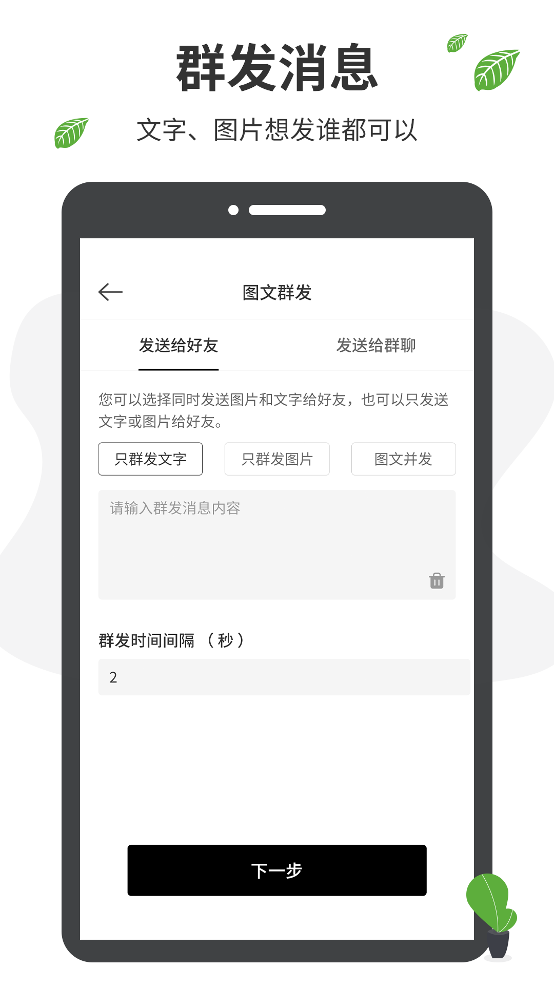 微商營銷手機(jī)客戶端