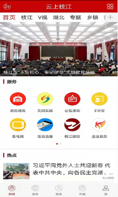 云上枝江文明實踐app最新版