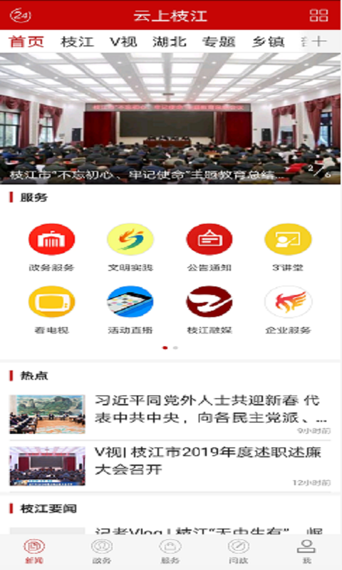 云上枝江文明實踐app最新版