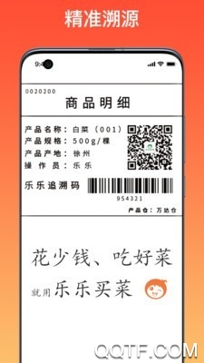 樂樂買菜app安卓版
