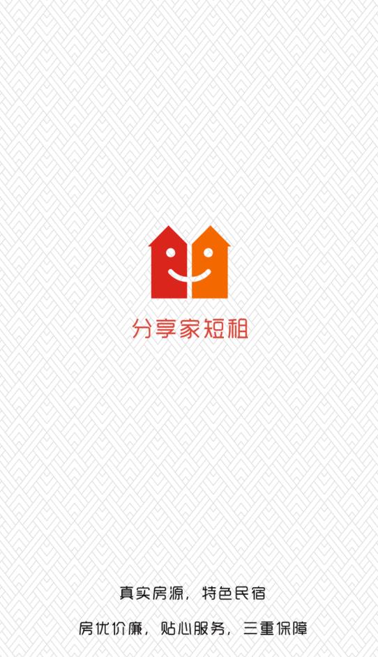 分享家短租最新版