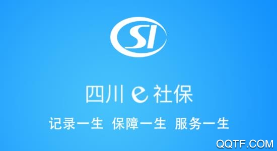 四川e社保人臉認證app手機版