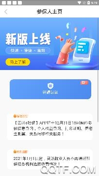 四川e社保人臉認證app手機版