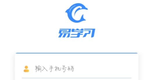 易學習平臺查成績最新版