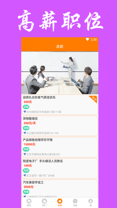兼職無憂app安卓版