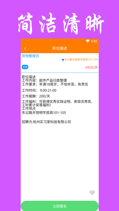 兼職無憂app安卓版