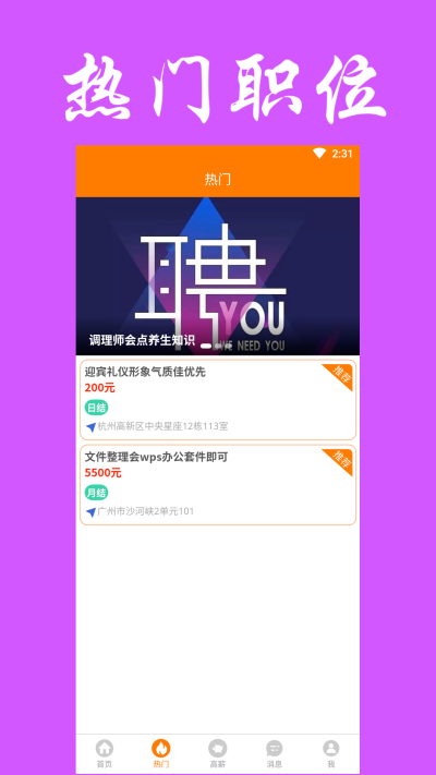 兼職無憂app安卓版
