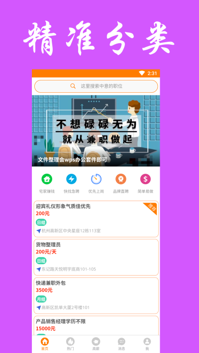 兼職無憂app安卓版