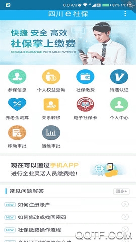 四川e社保人臉認證app手機版