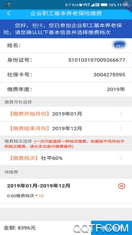 四川e社保人臉認證app手機版