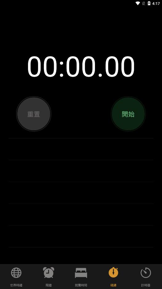 仿蘋果鬧鐘軟件(時(shí)鐘clock)安卓版