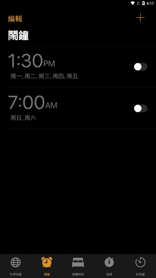 仿蘋果鬧鐘軟件(時(shí)鐘clock)安卓版