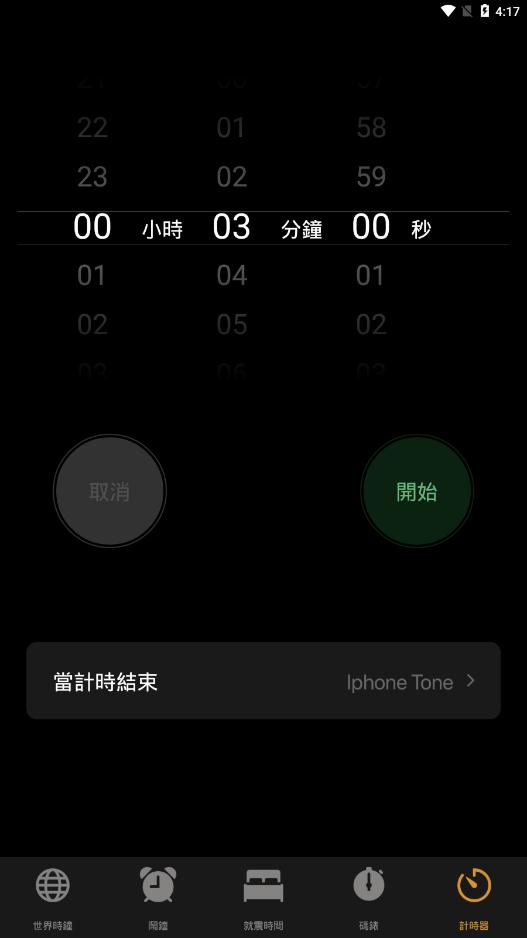 仿蘋果鬧鐘軟件(時(shí)鐘clock)安卓版