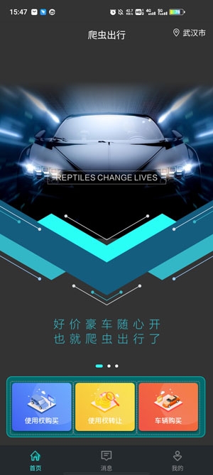 爬蟲(chóng)出行app最新版