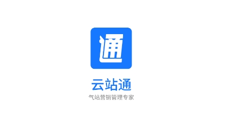 云站通app安卓版
