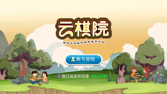 云棋院app安卓版