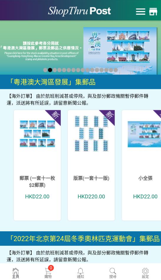 ShopThruPost香港郵購網(wǎng)手機版
