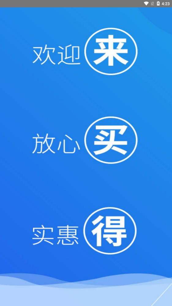來買得app最新版