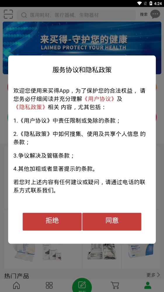 來買得app最新版