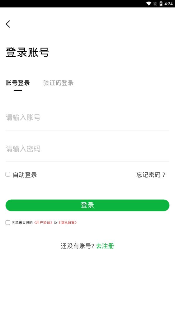 來買得app最新版