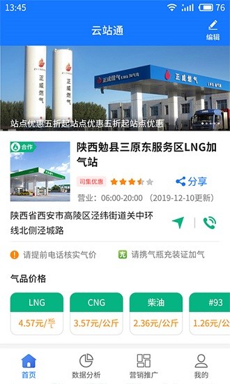 云站通app安卓版