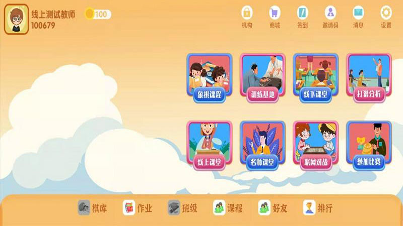 云棋院app安卓版
