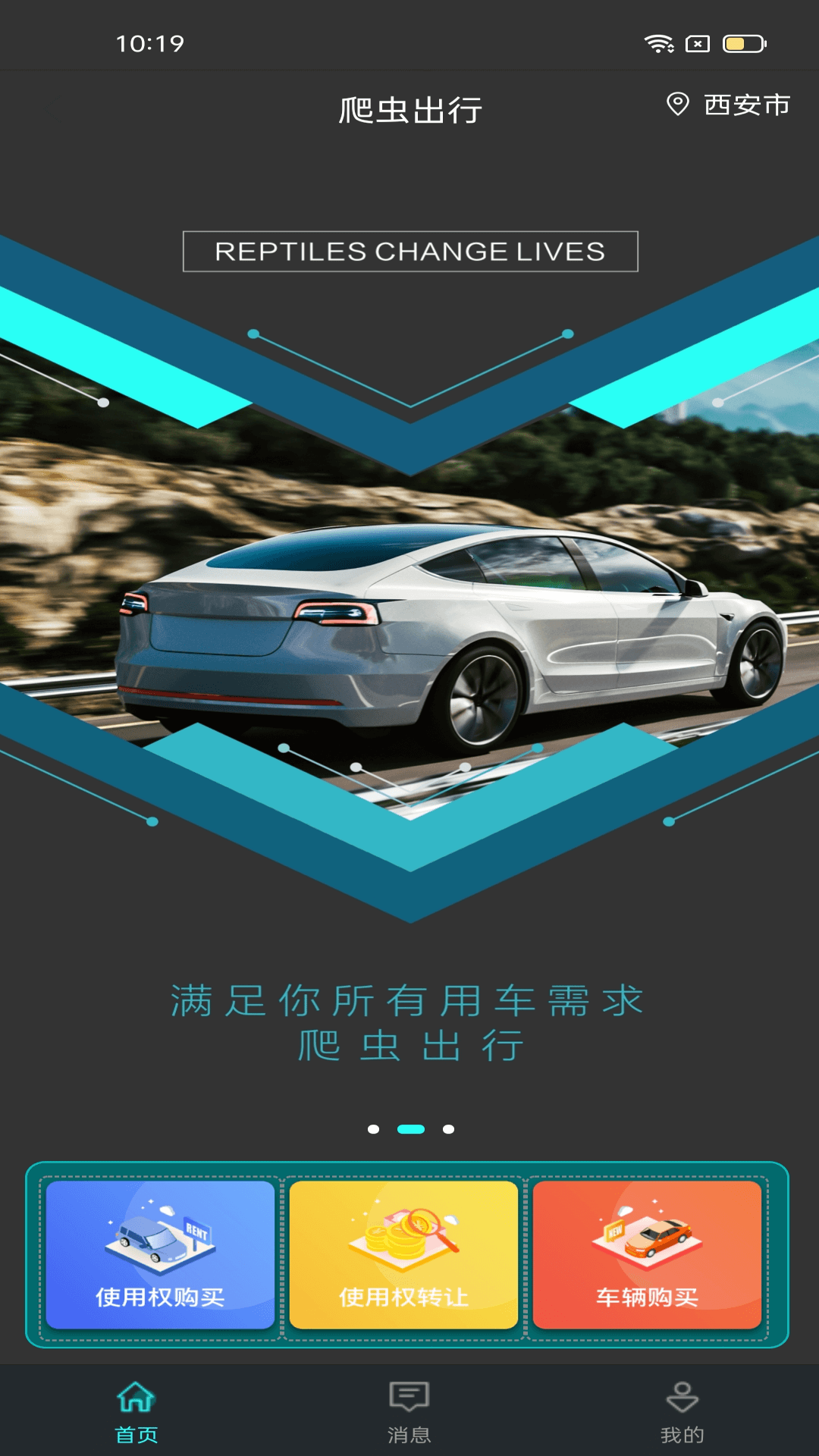 爬蟲(chóng)出行app最新版