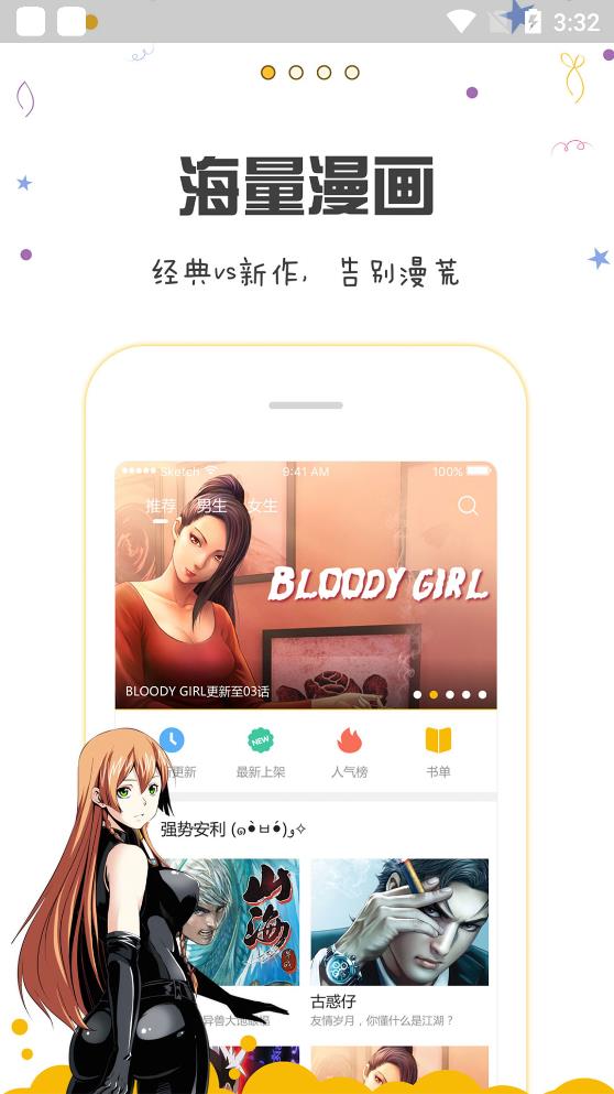 漫畫人app安卓版