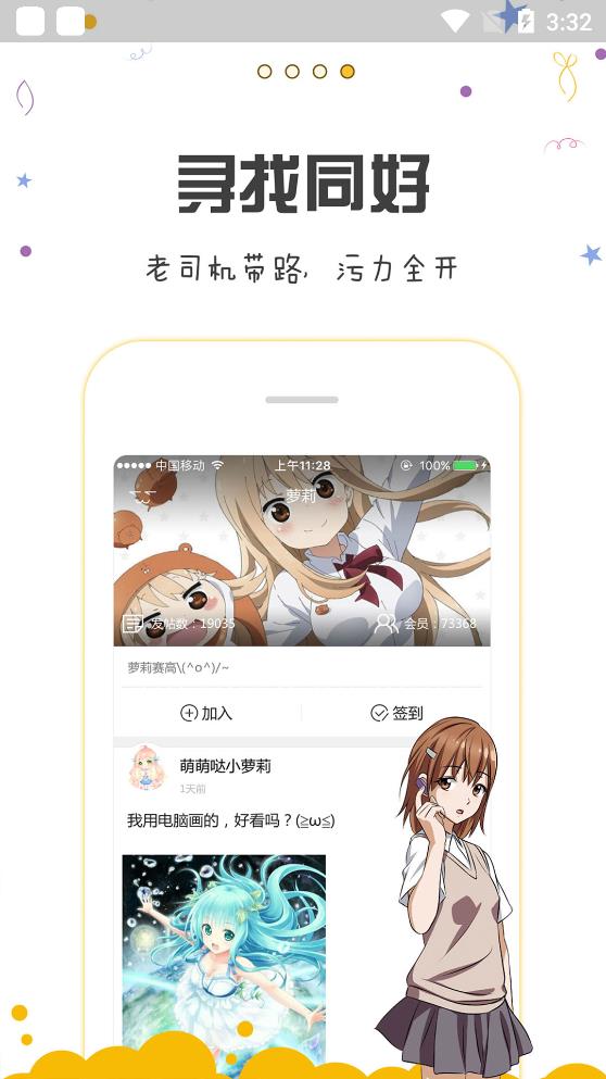 漫畫人app安卓版