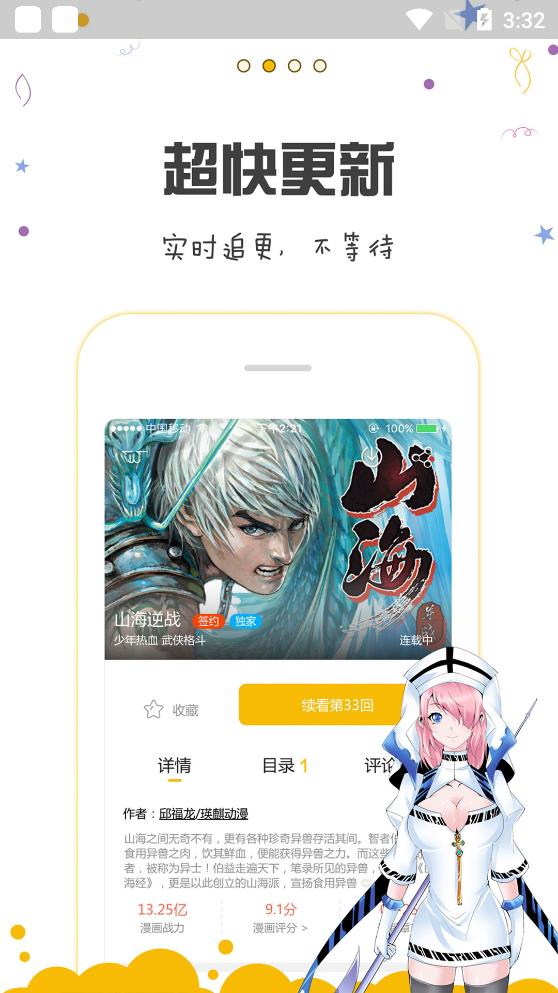 漫畫人app安卓版