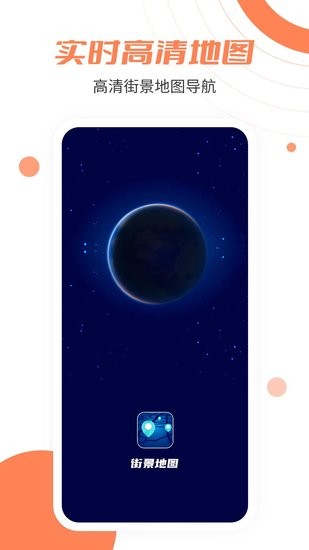 3D北衛(wèi)星地圖app官方版