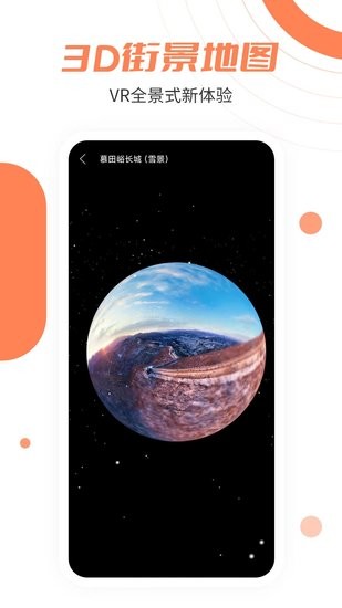 3D北衛(wèi)星地圖app官方版