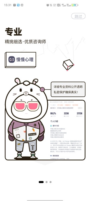 慢慢心理app最新版