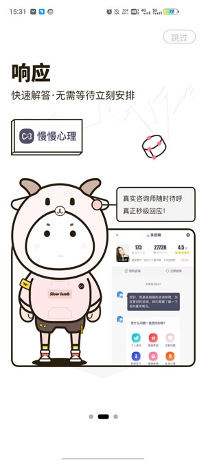 慢慢心理app最新版