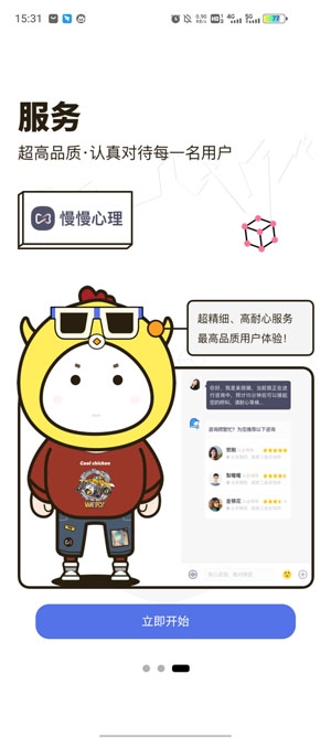慢慢心理app最新版