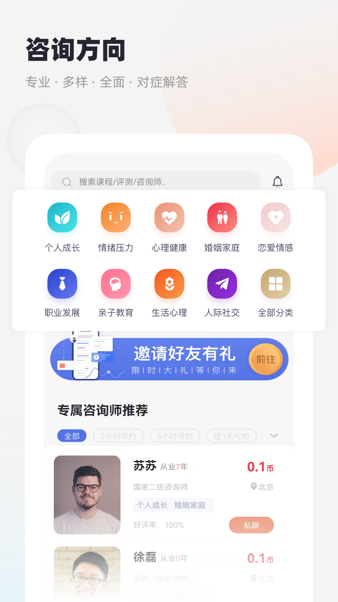慢慢心理app最新版