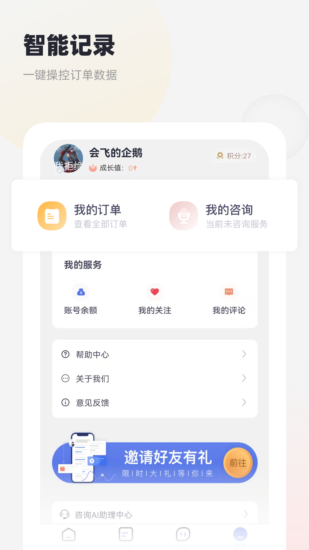 慢慢心理app最新版