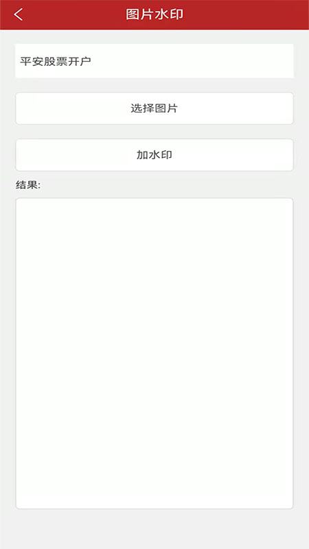 平安股票開戶軟件手機版