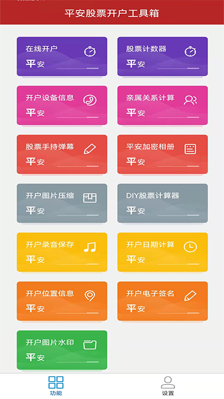 平安股票開戶軟件手機版