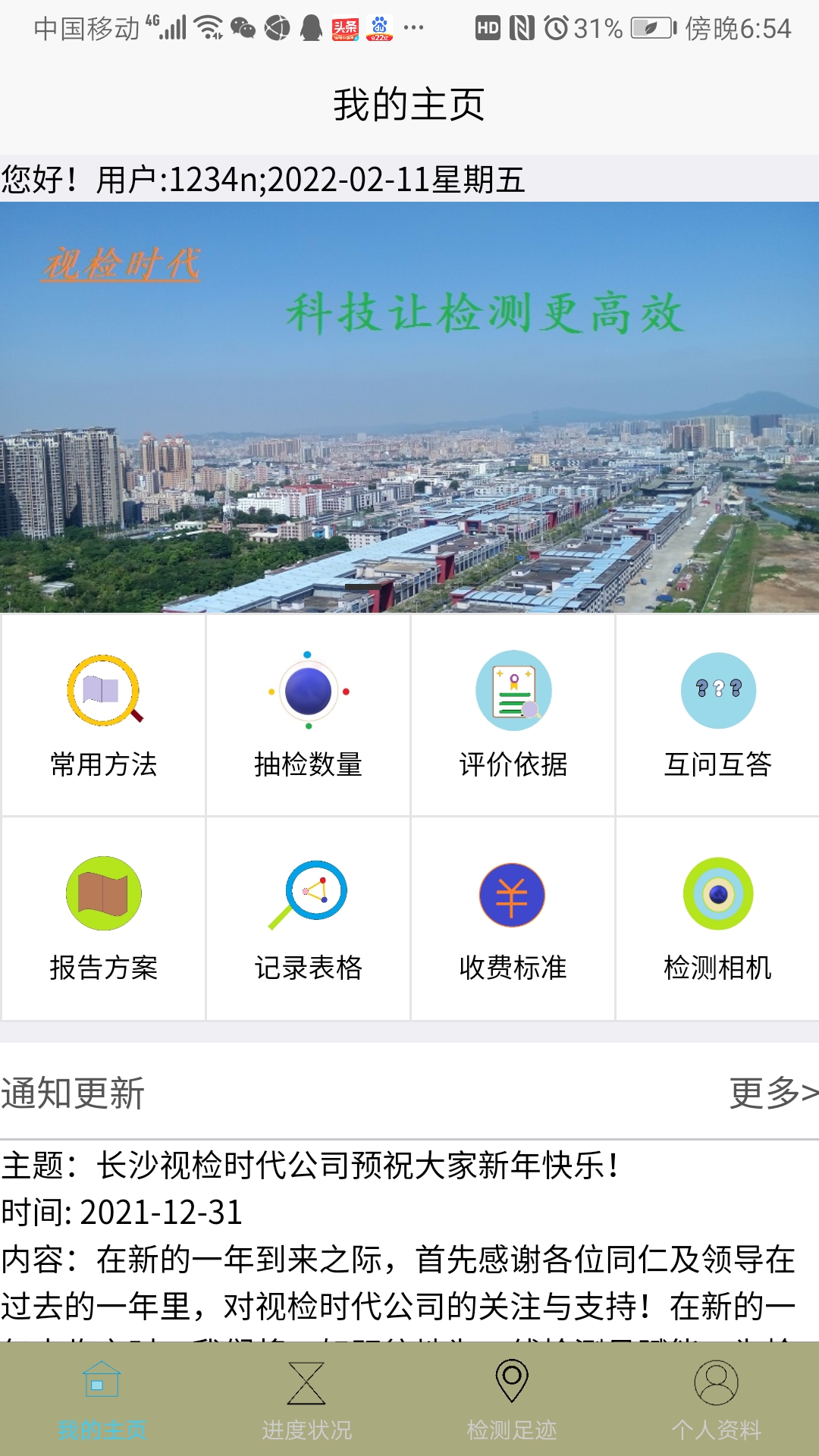 視檢時代app官方版