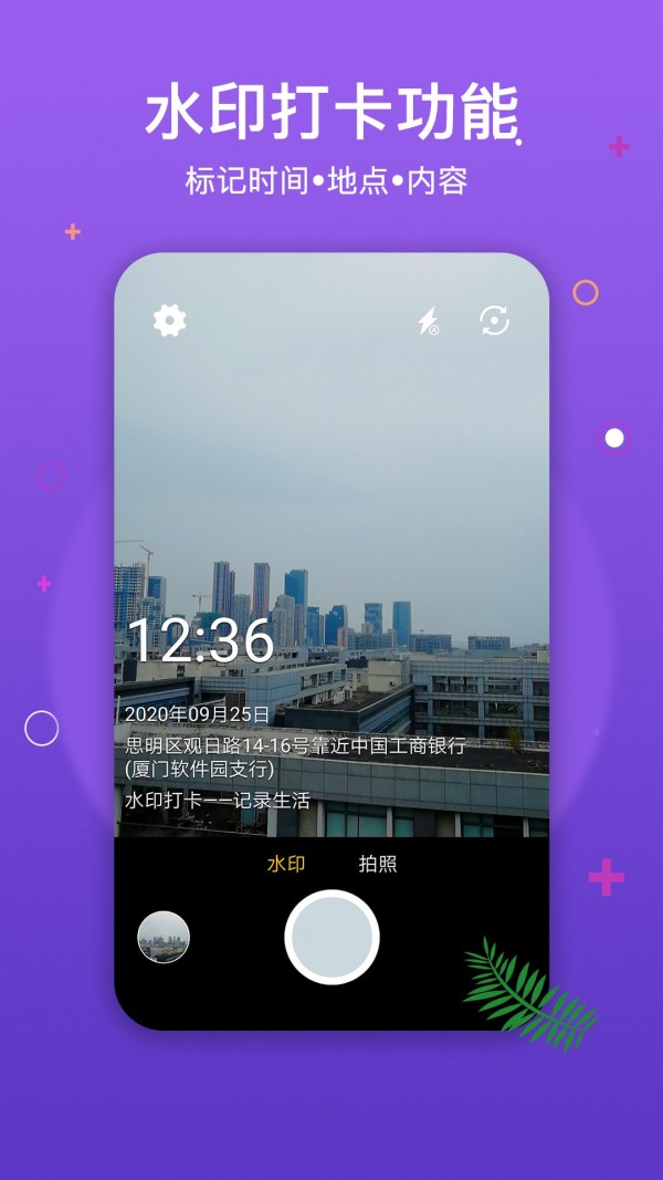 水印打卡相機最新版