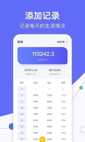人情天空記賬app最新版