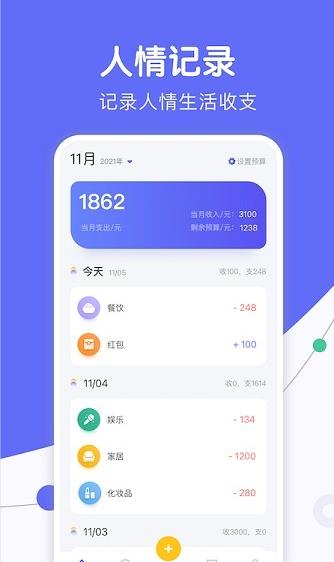 人情天空記賬app最新版