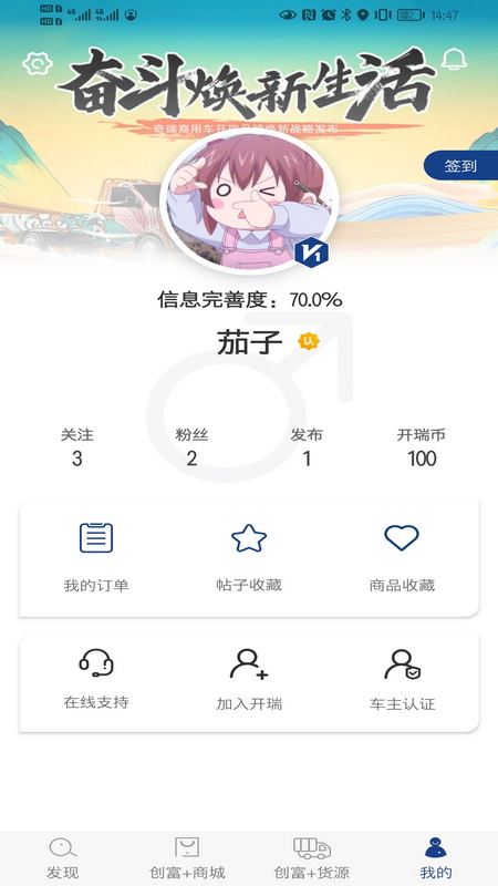 開瑞汽車app官方版