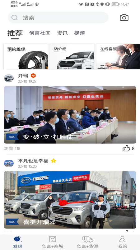 開瑞汽車app官方版